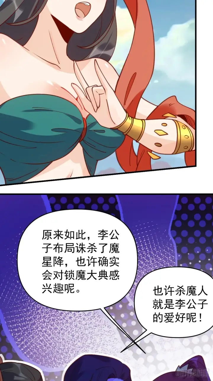 《原来我是修仙大佬》六十八话图13