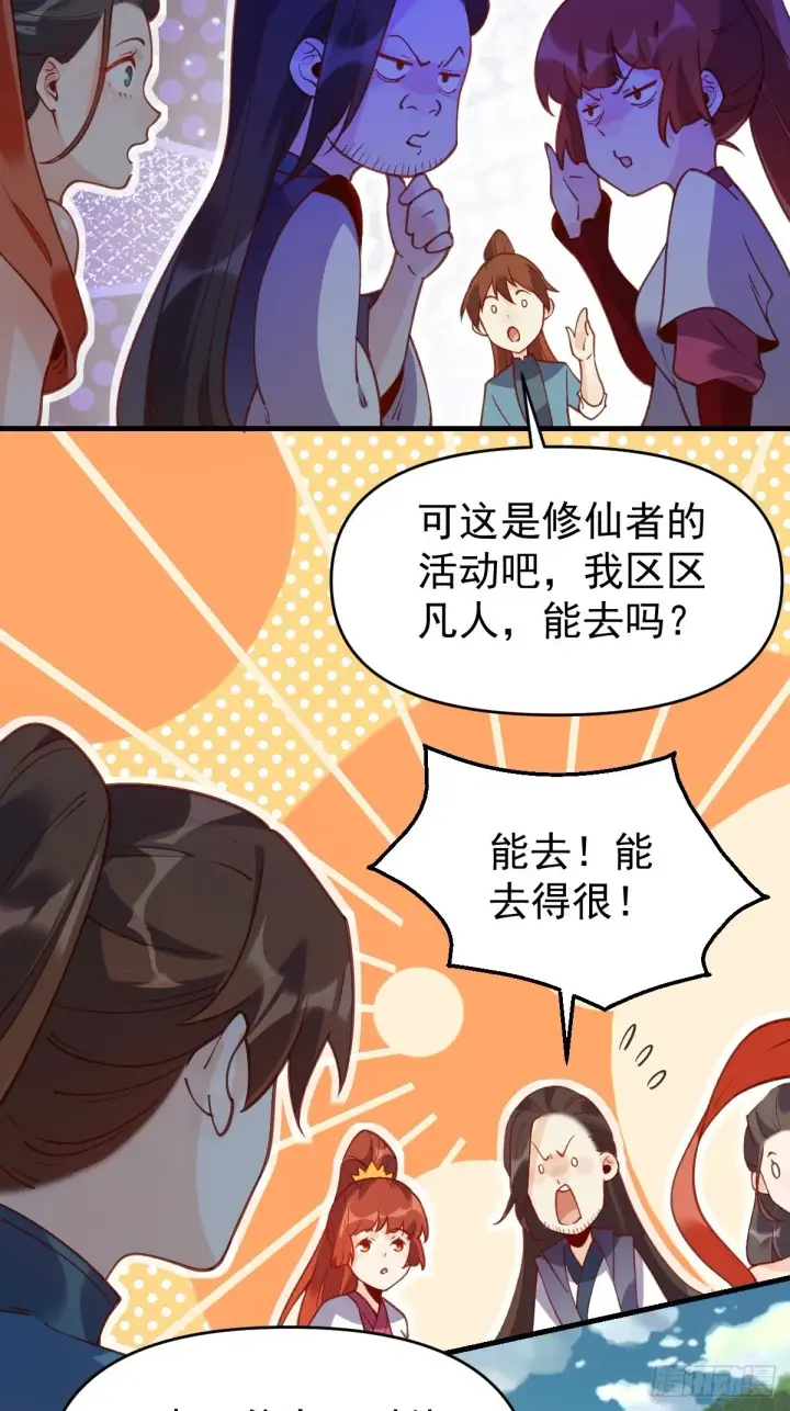 《原来我是修仙大佬》六十八话图14