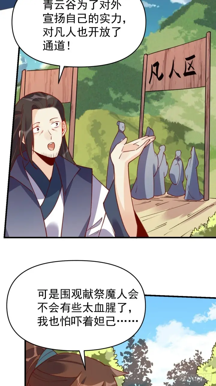 《原来我是修仙大佬》六十八话图15