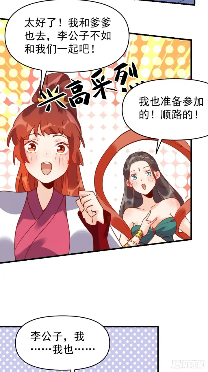 《原来我是修仙大佬》六十八话图18