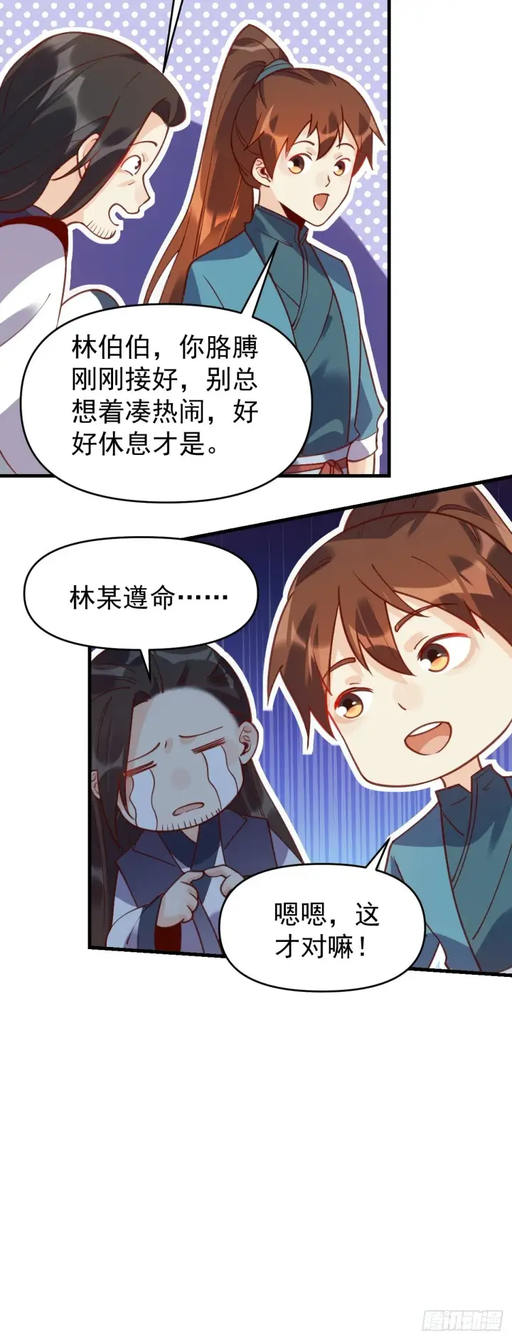 《原来我是修仙大佬》六十八话图19