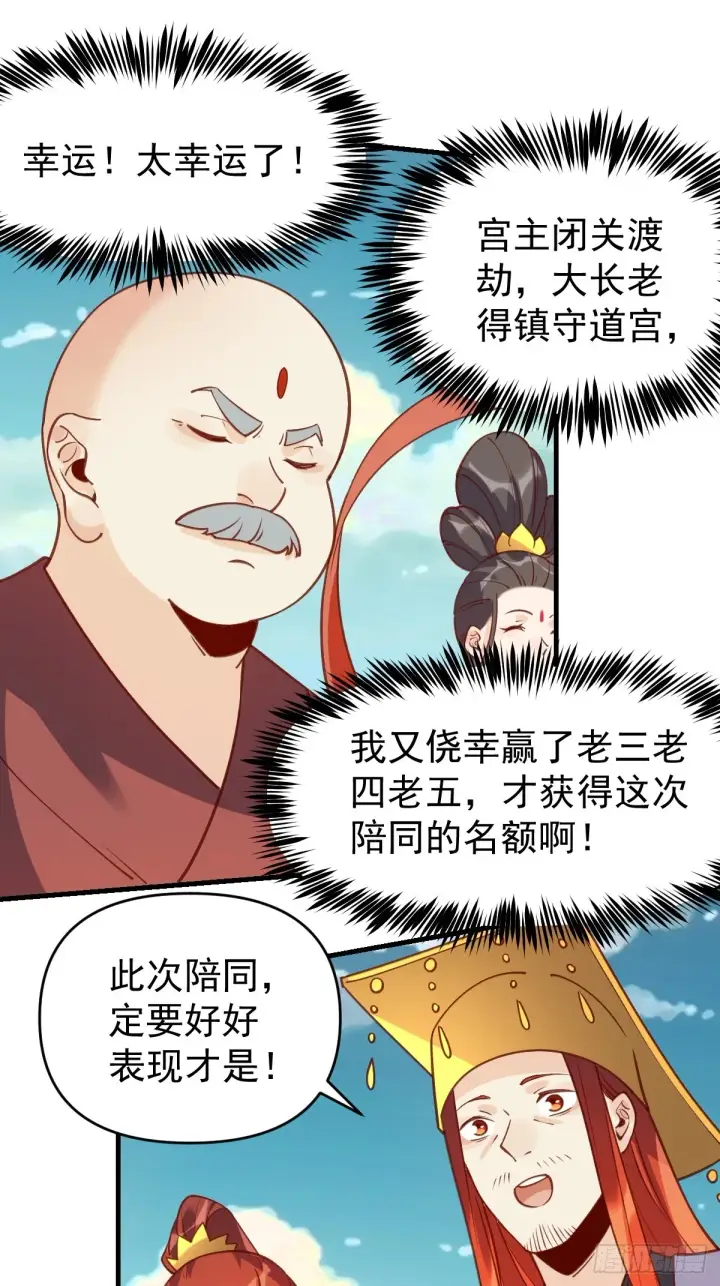 《原来我是修仙大佬》六十八话图21