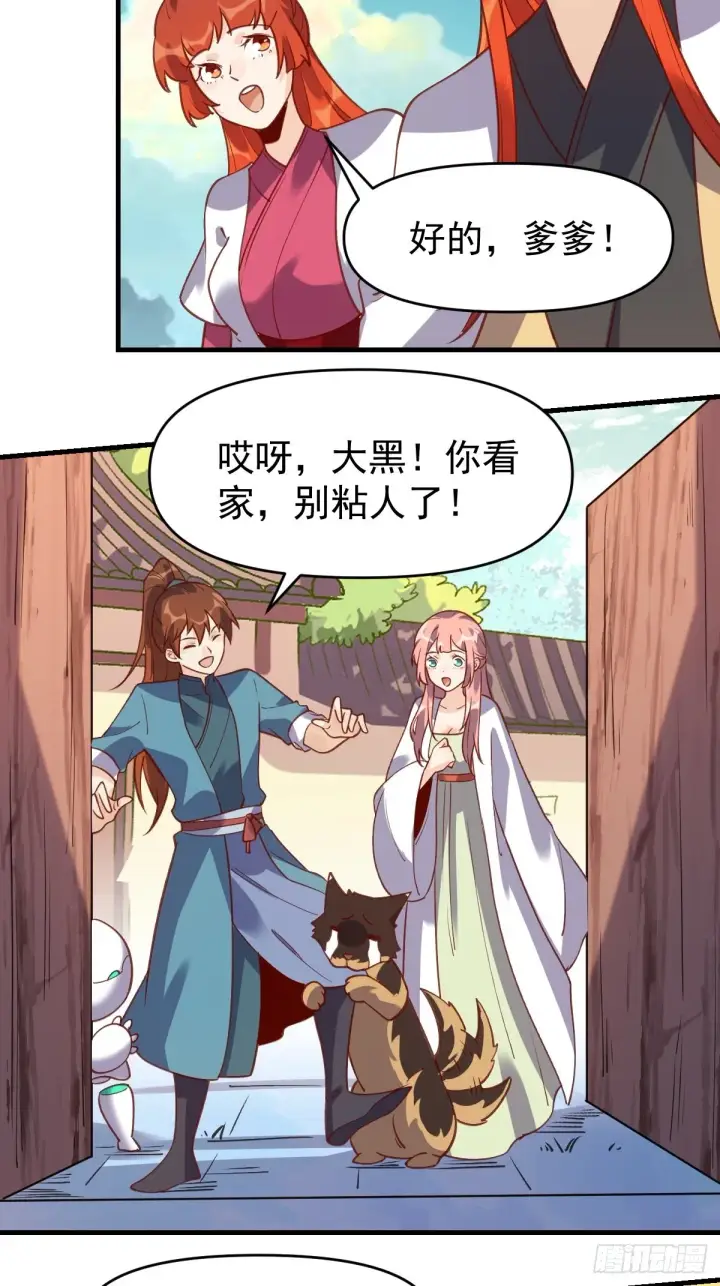 《原来我是修仙大佬》六十八话图22