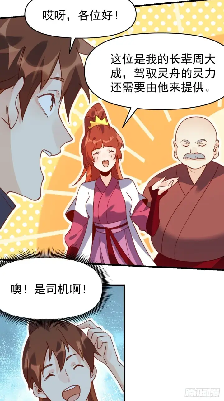 《原来我是修仙大佬》六十八话图23