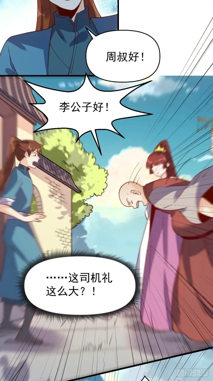《原来我是修仙大佬》六十八话图24