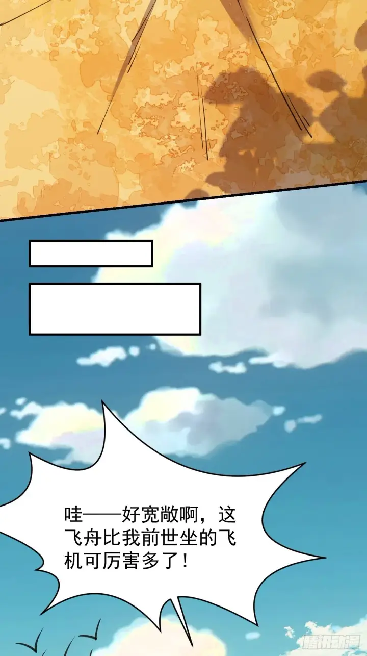 《原来我是修仙大佬》六十八话图33