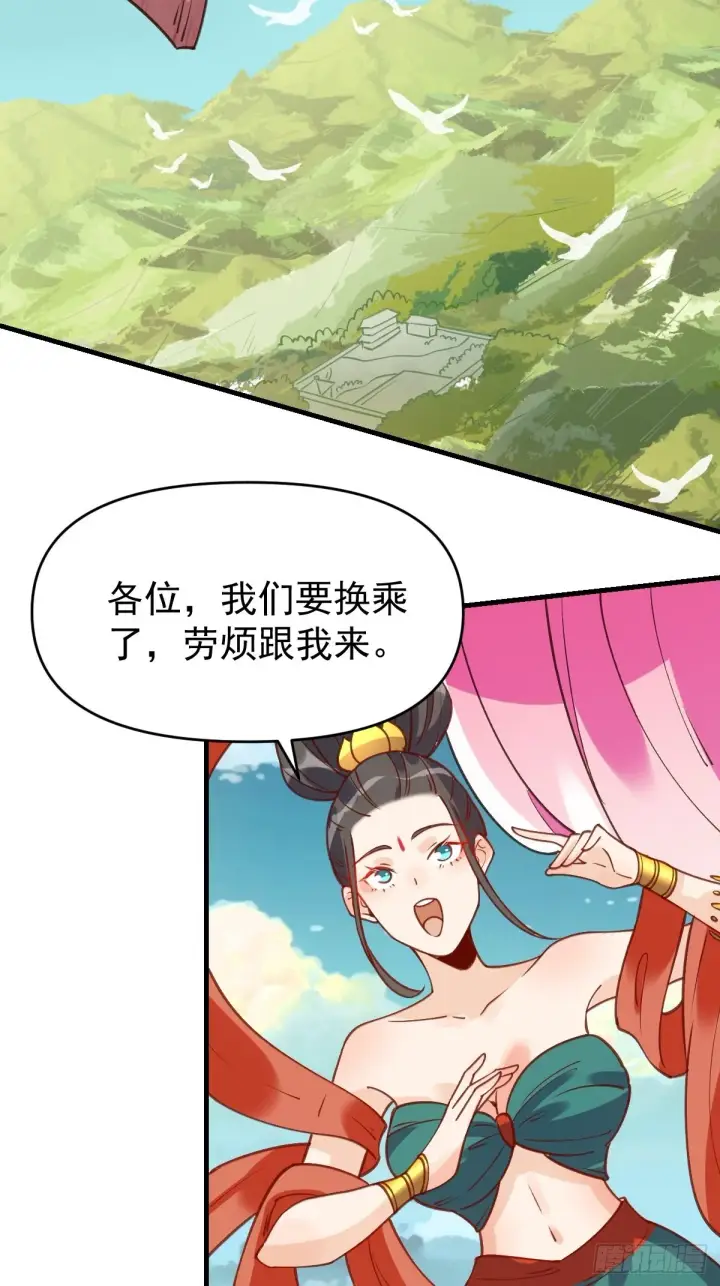 《原来我是修仙大佬》六十八话图35