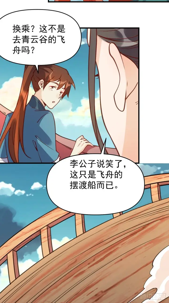 《原来我是修仙大佬》六十八话图36