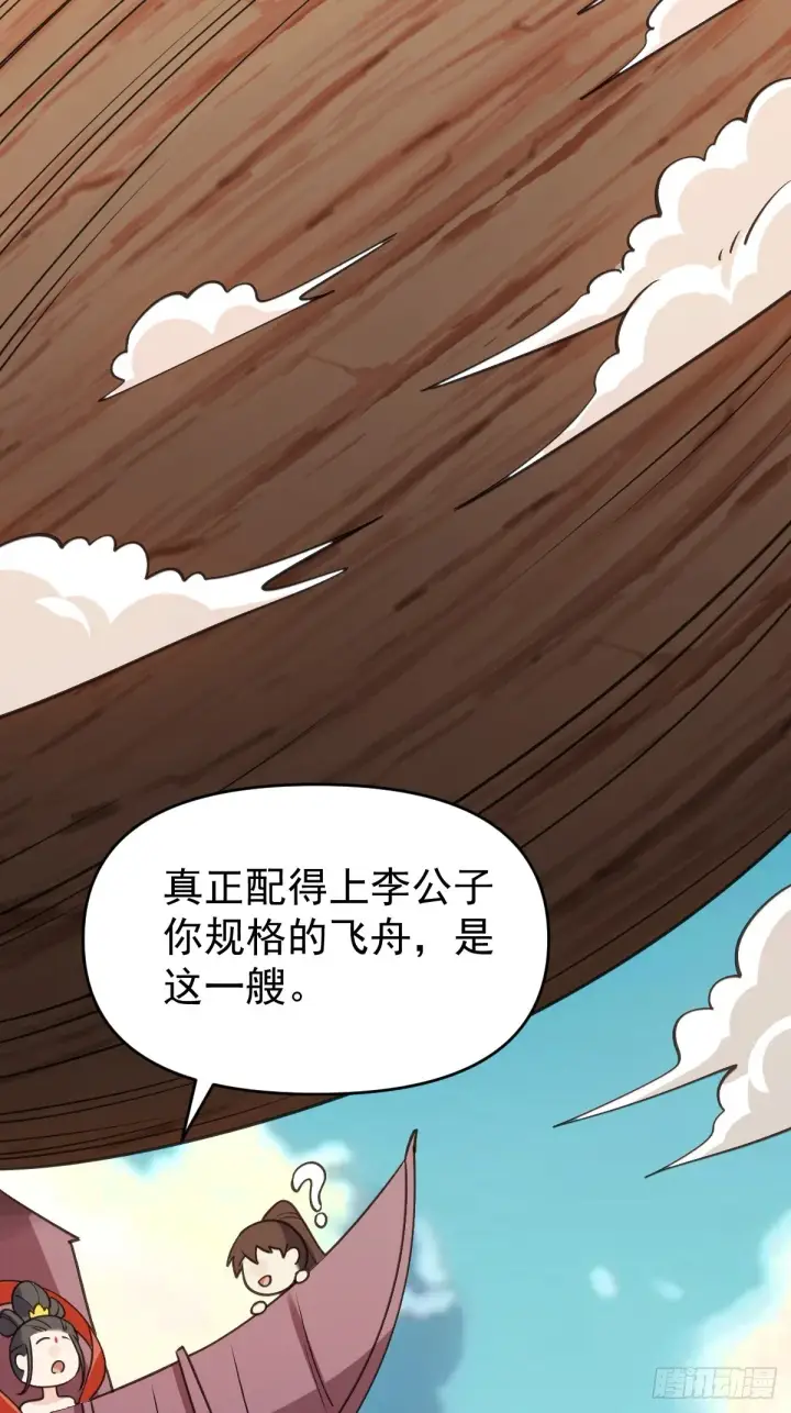 《原来我是修仙大佬》六十八话图37