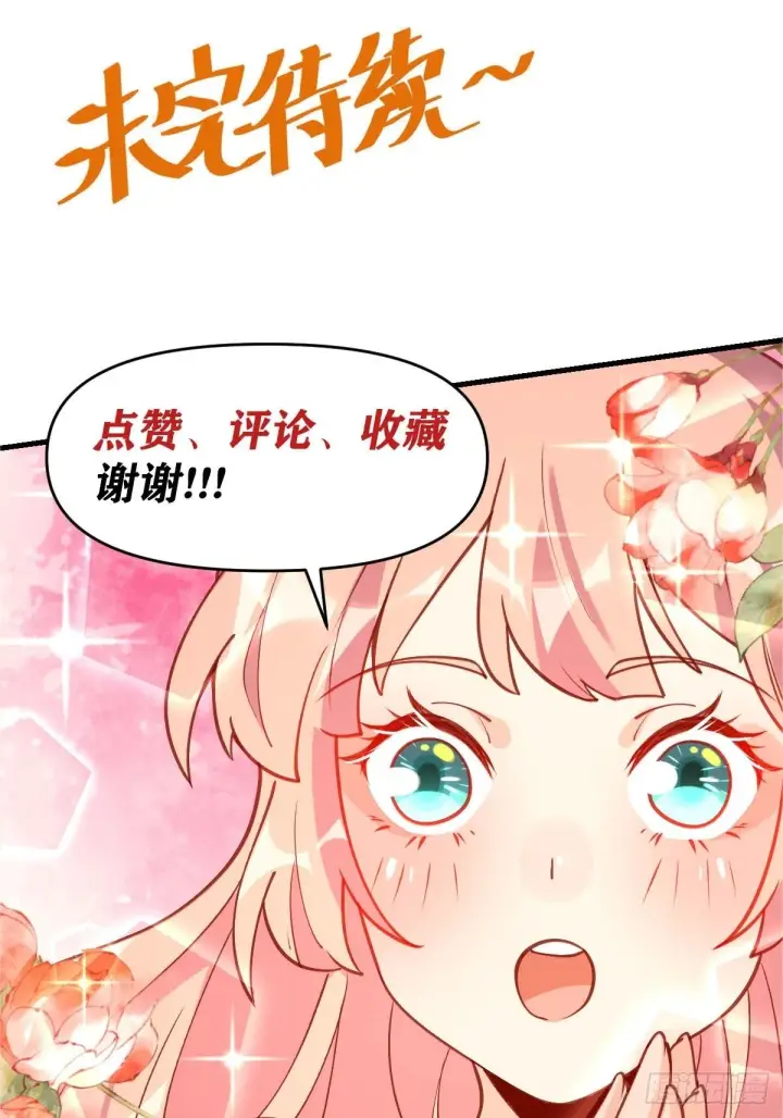 《原来我是修仙大佬》六十八话图39
