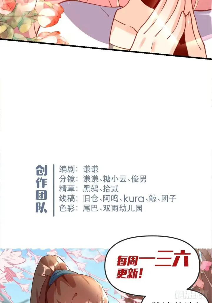 《原来我是修仙大佬》六十八话图40