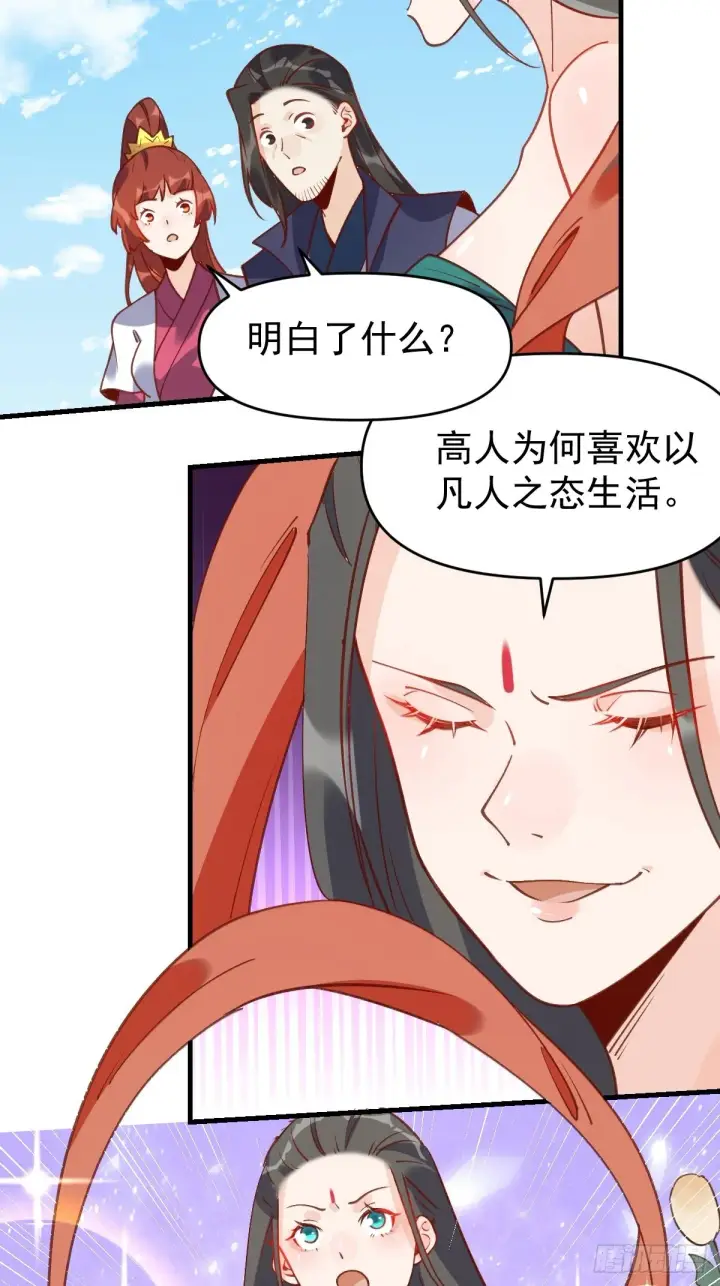 《原来我是修仙大佬》六十八话图5