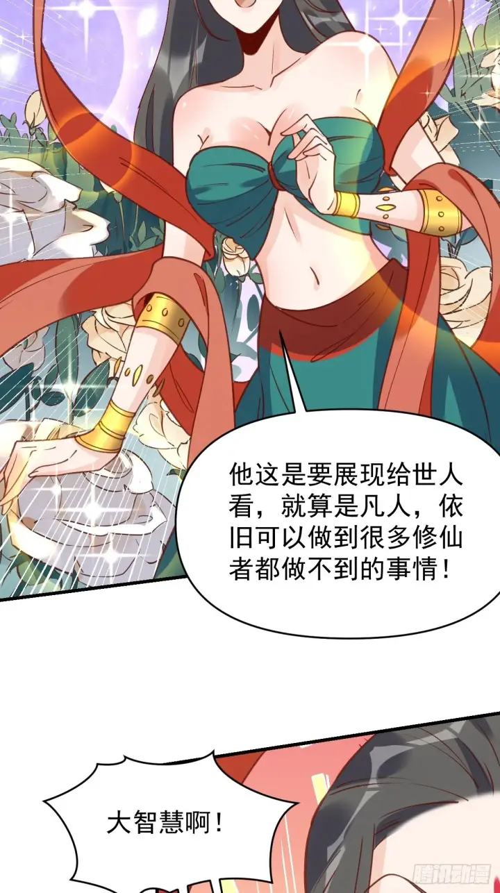 《原来我是修仙大佬》六十八话图6