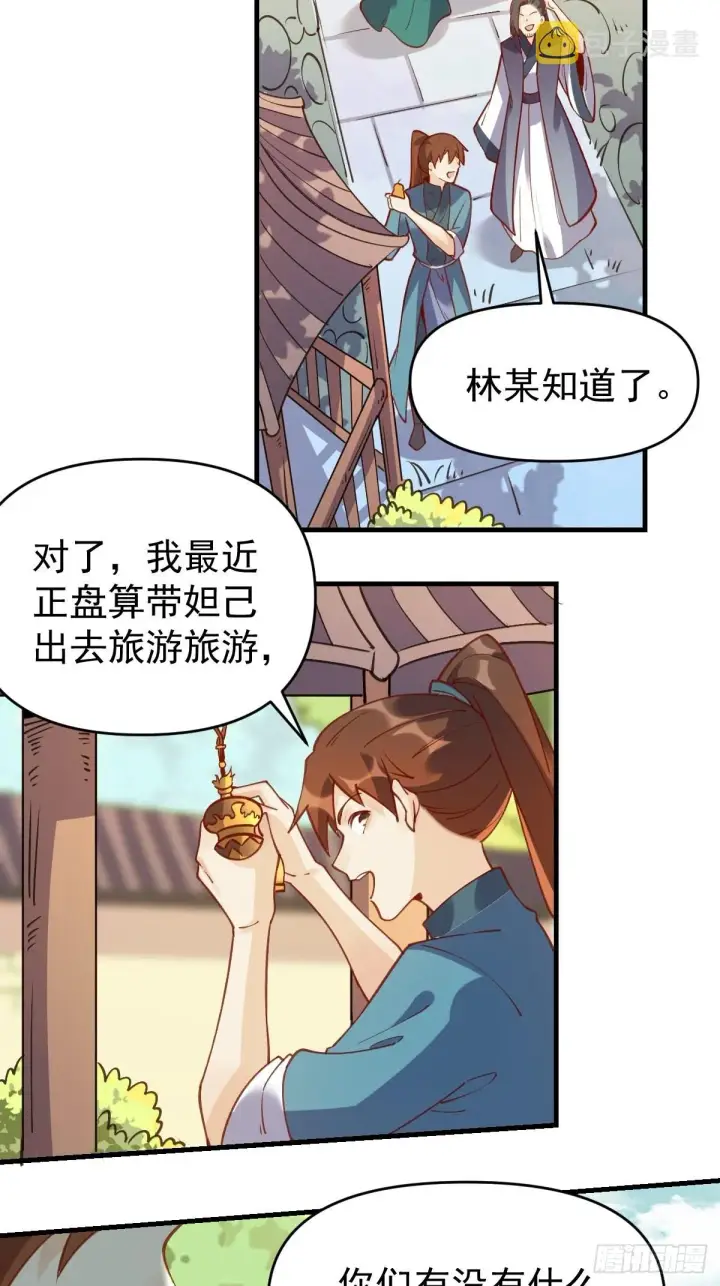 《原来我是修仙大佬》六十八话图9