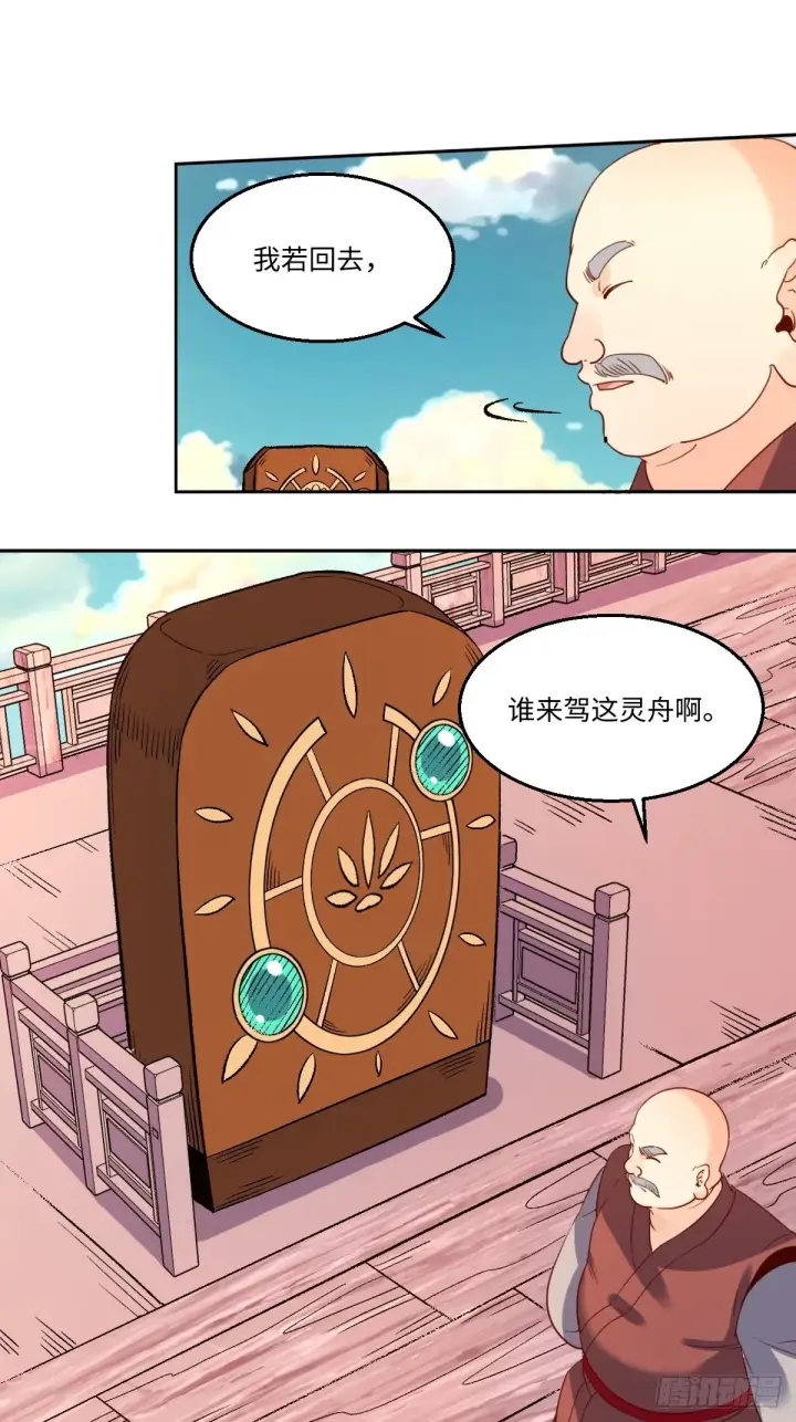 《原来我是修仙大佬》六十九话图11