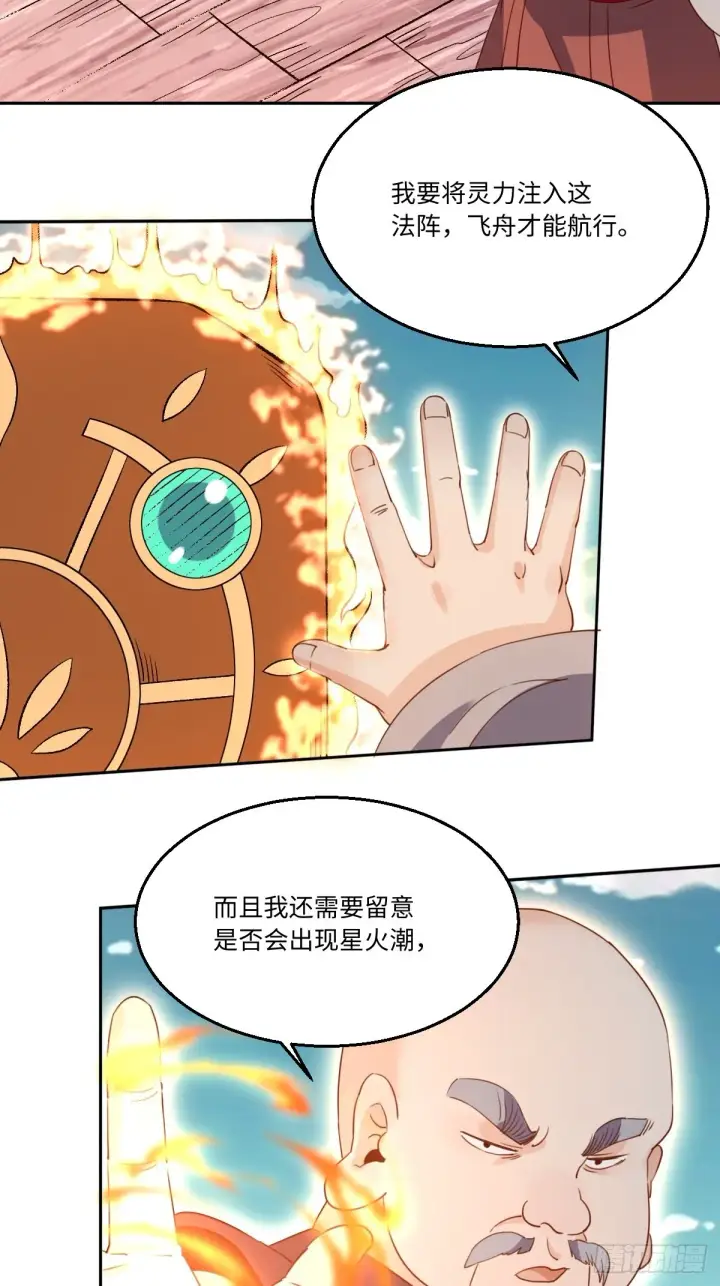 《原来我是修仙大佬》六十九话图12