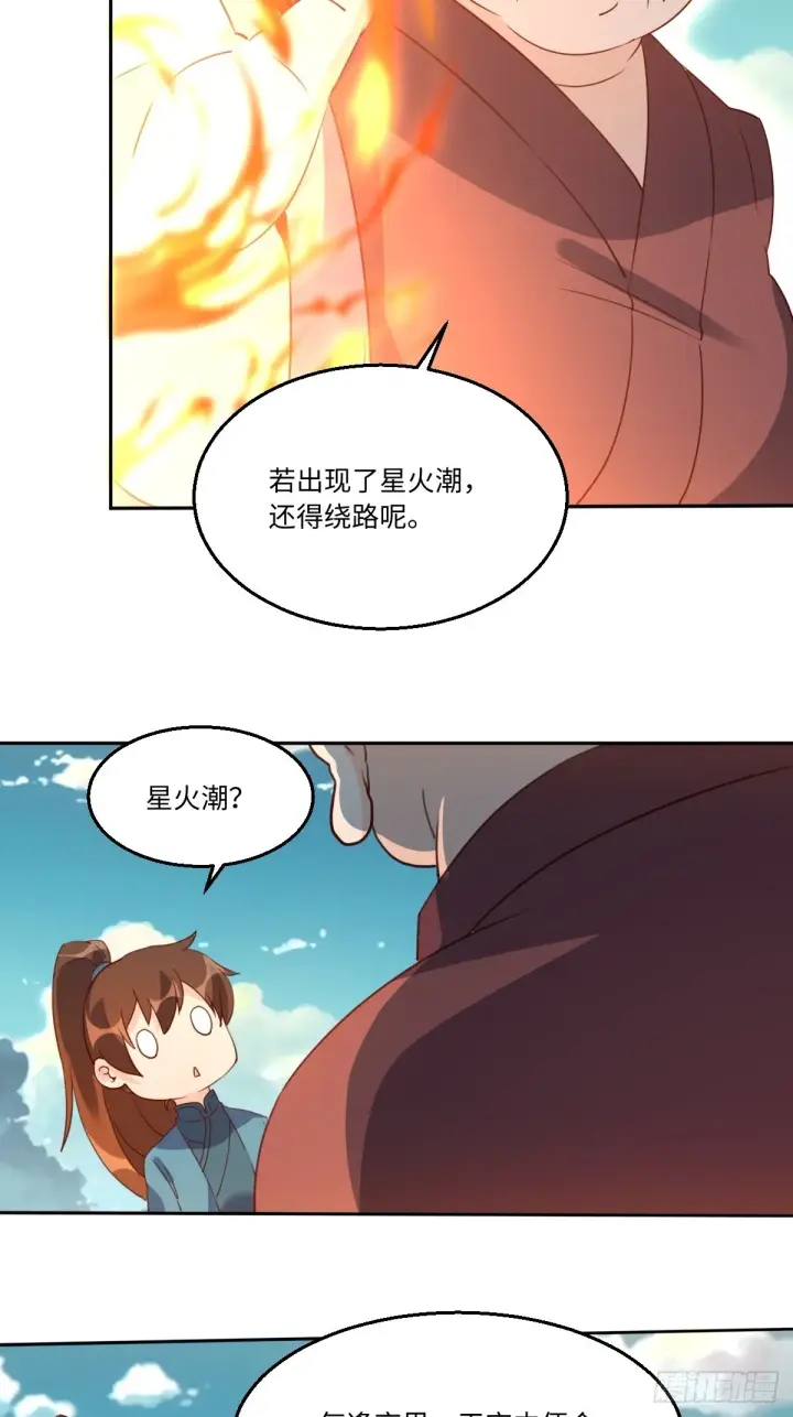 《原来我是修仙大佬》六十九话图13