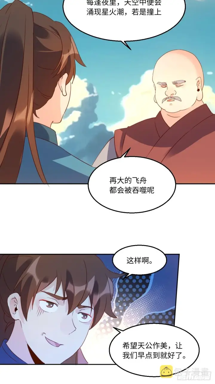 《原来我是修仙大佬》六十九话图14