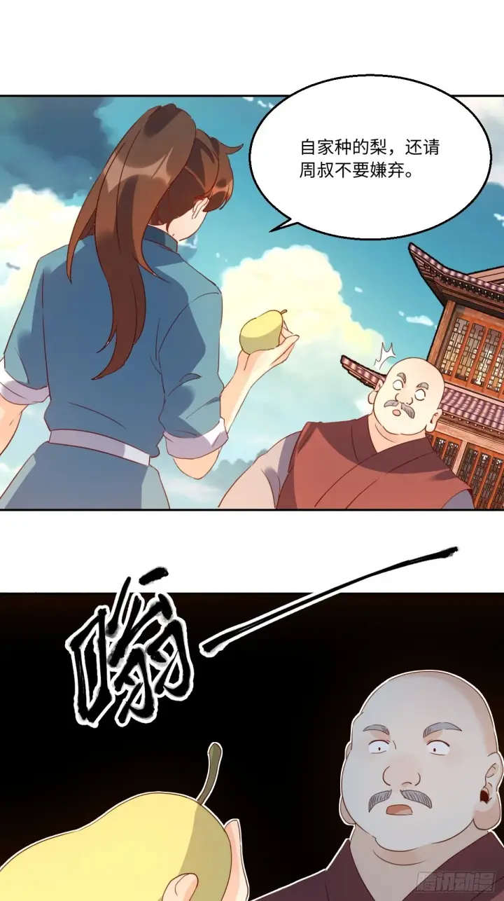 《原来我是修仙大佬》六十九话图15