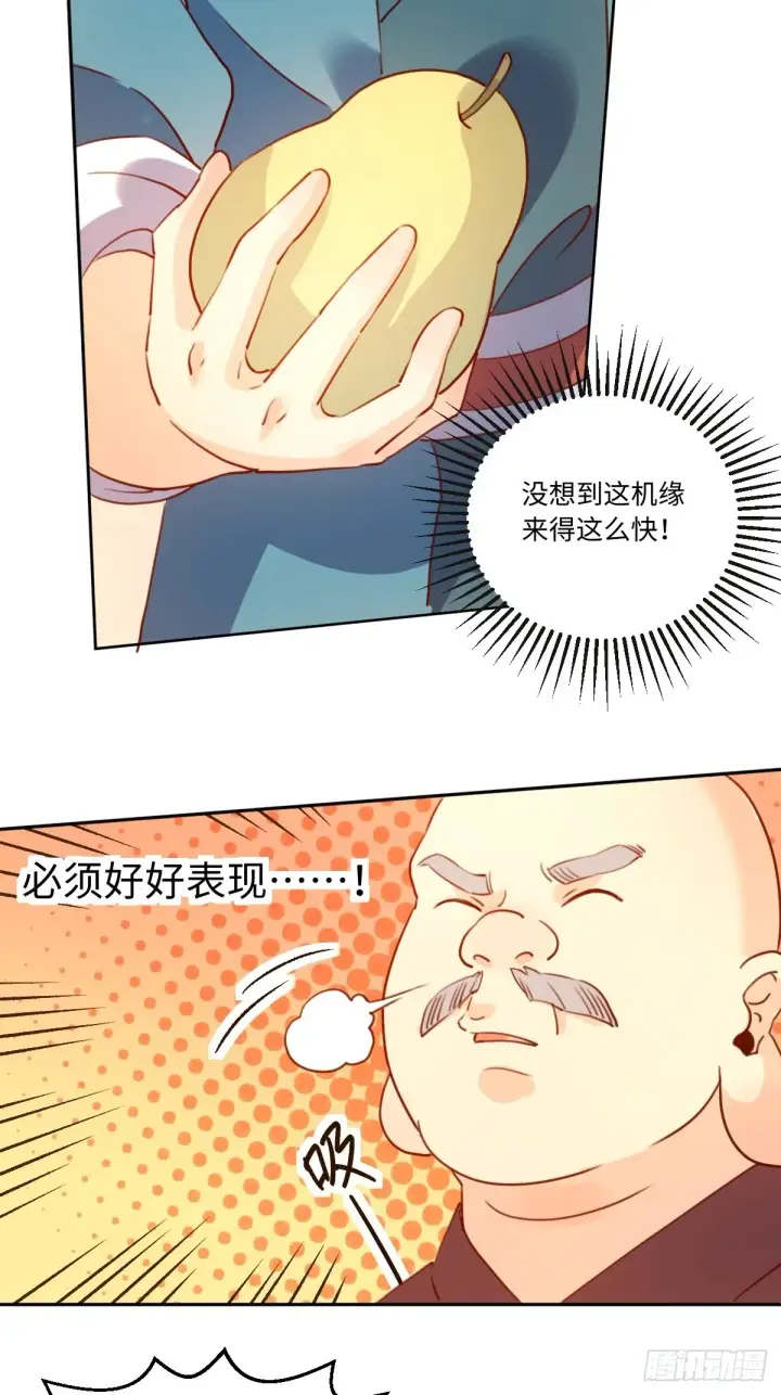 《原来我是修仙大佬》六十九话图18