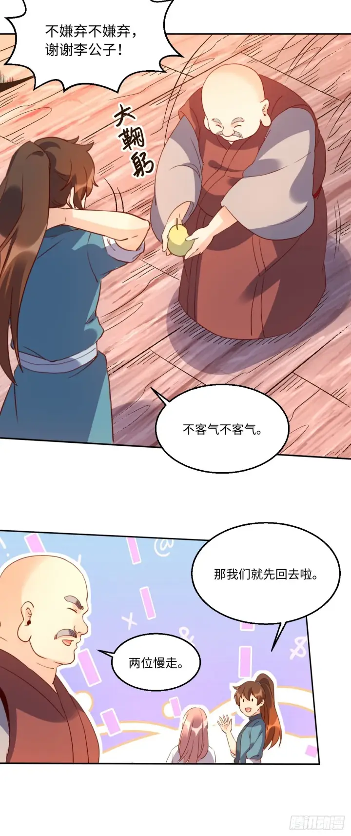 《原来我是修仙大佬》六十九话图19