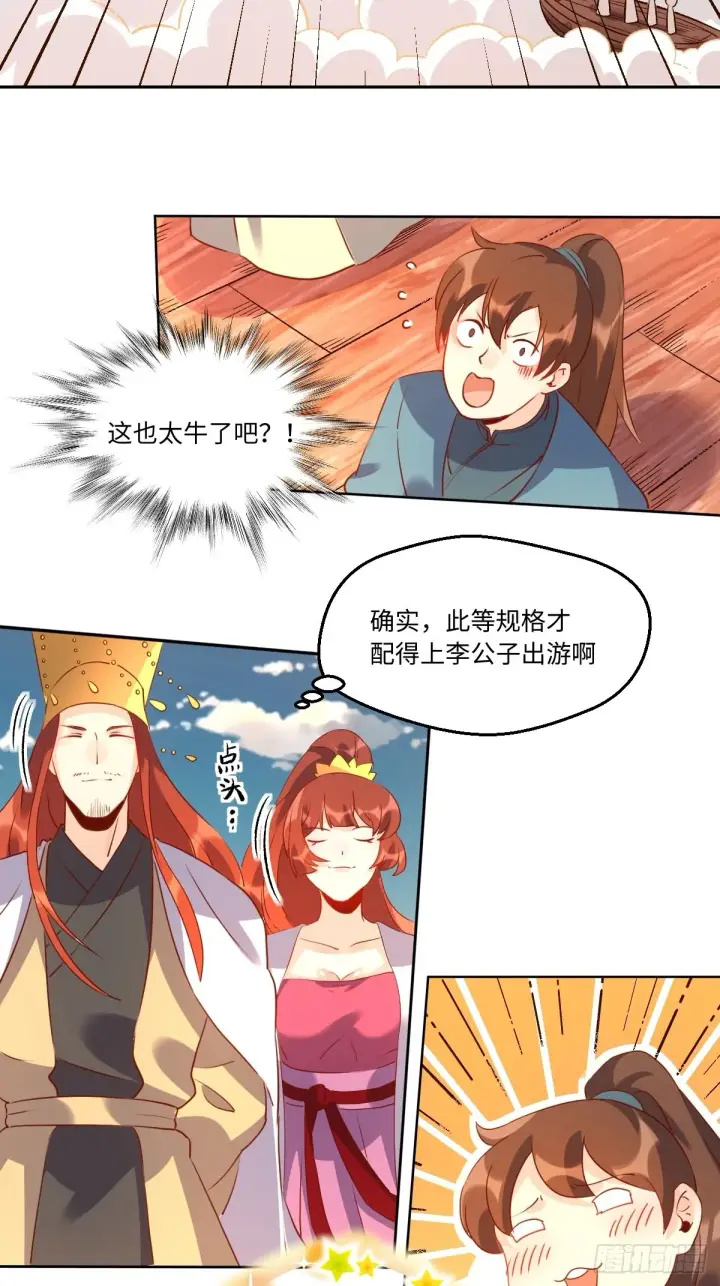 《原来我是修仙大佬》六十九话图3
