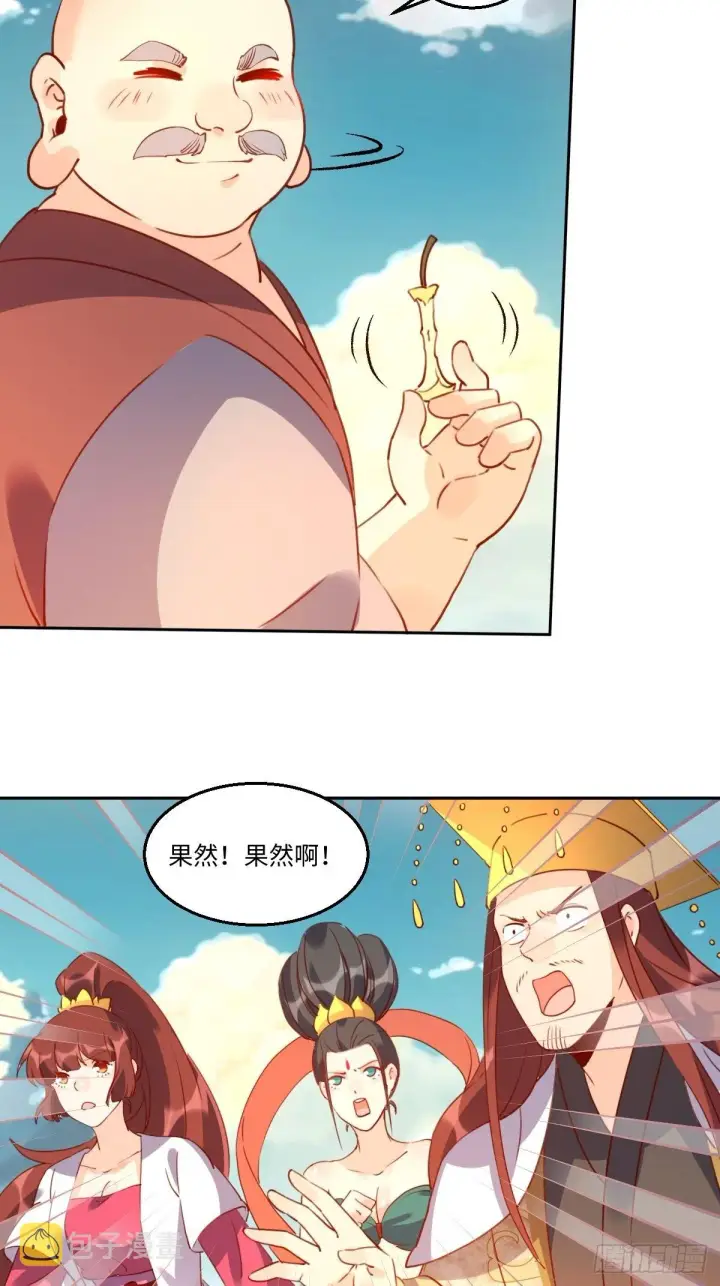 《原来我是修仙大佬》六十九话图31
