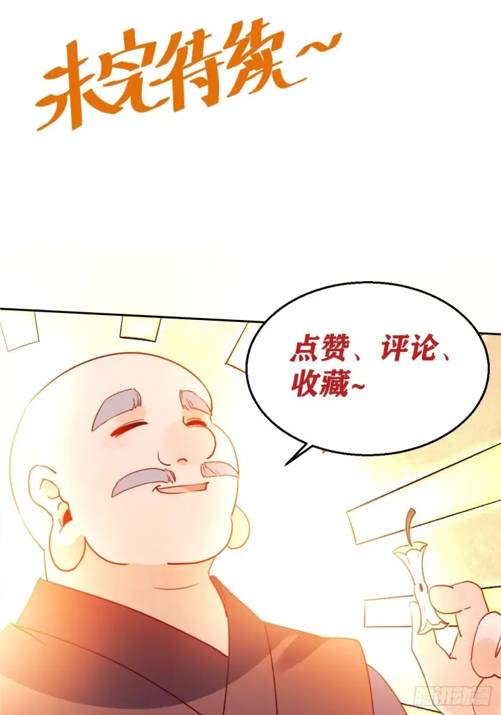 《原来我是修仙大佬》六十九话图46