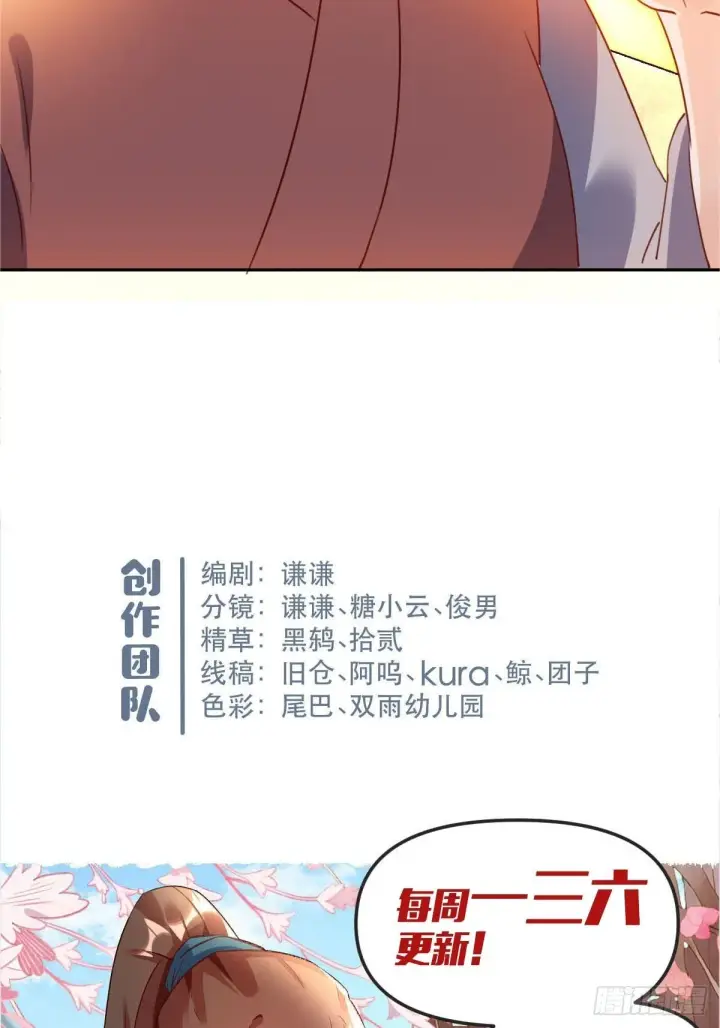 《原来我是修仙大佬》六十九话图47