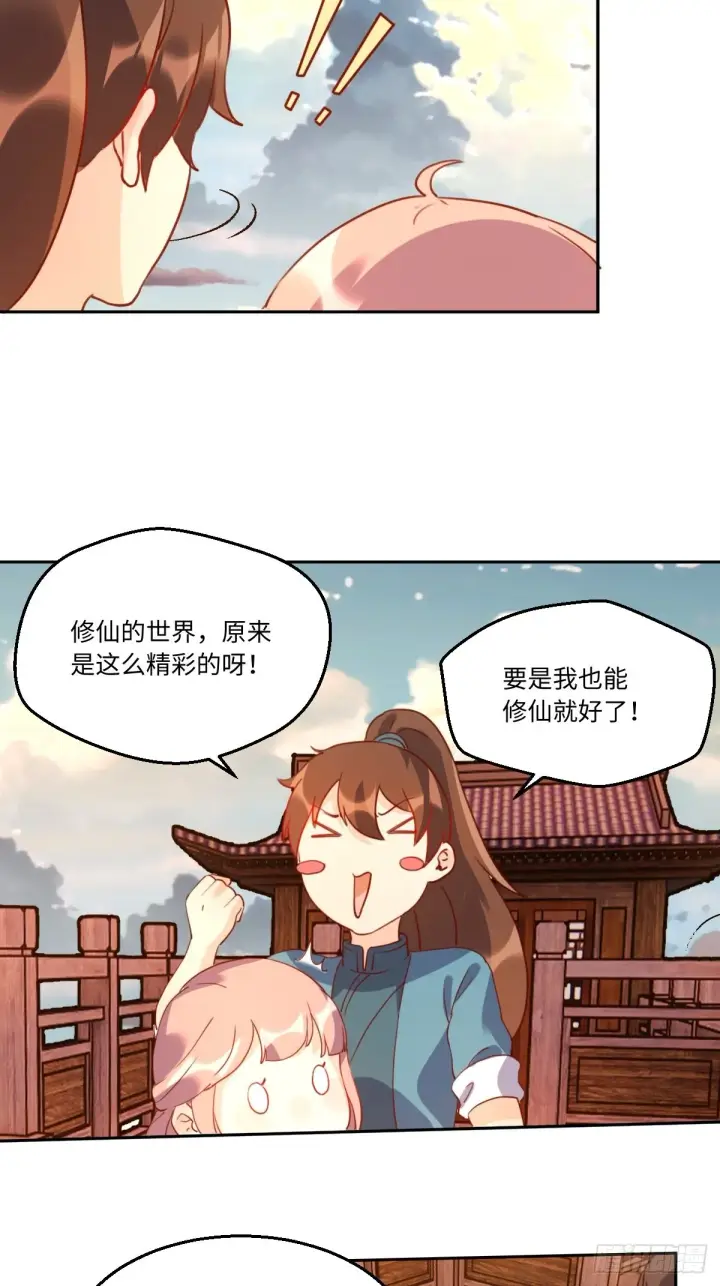 《原来我是修仙大佬》六十九话图8
