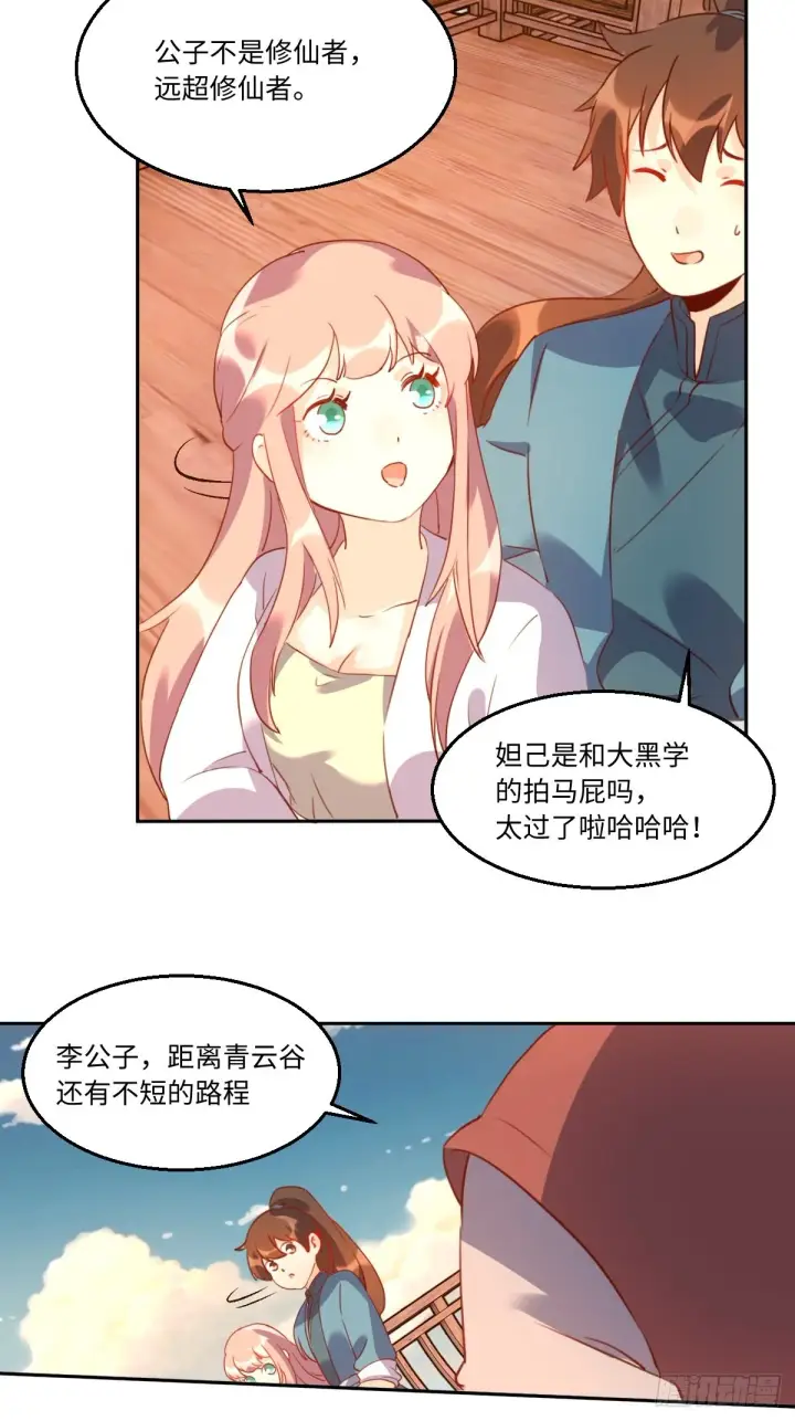 《原来我是修仙大佬》六十九话图9