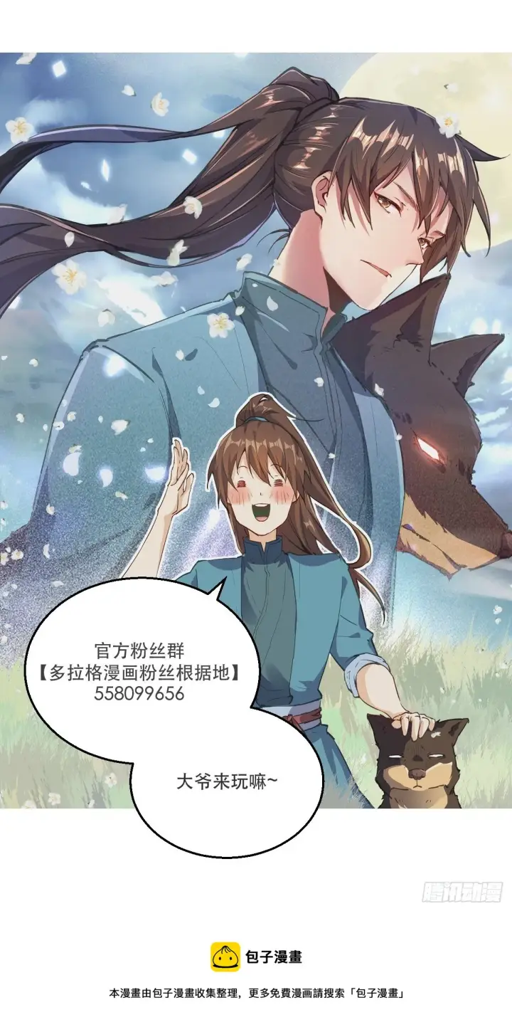 《原来我是修仙大佬》第七话图49