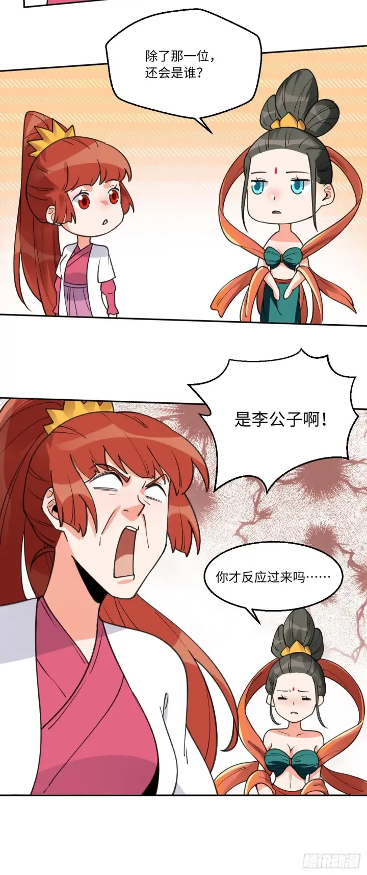 《原来我是修仙大佬》第七十话图10