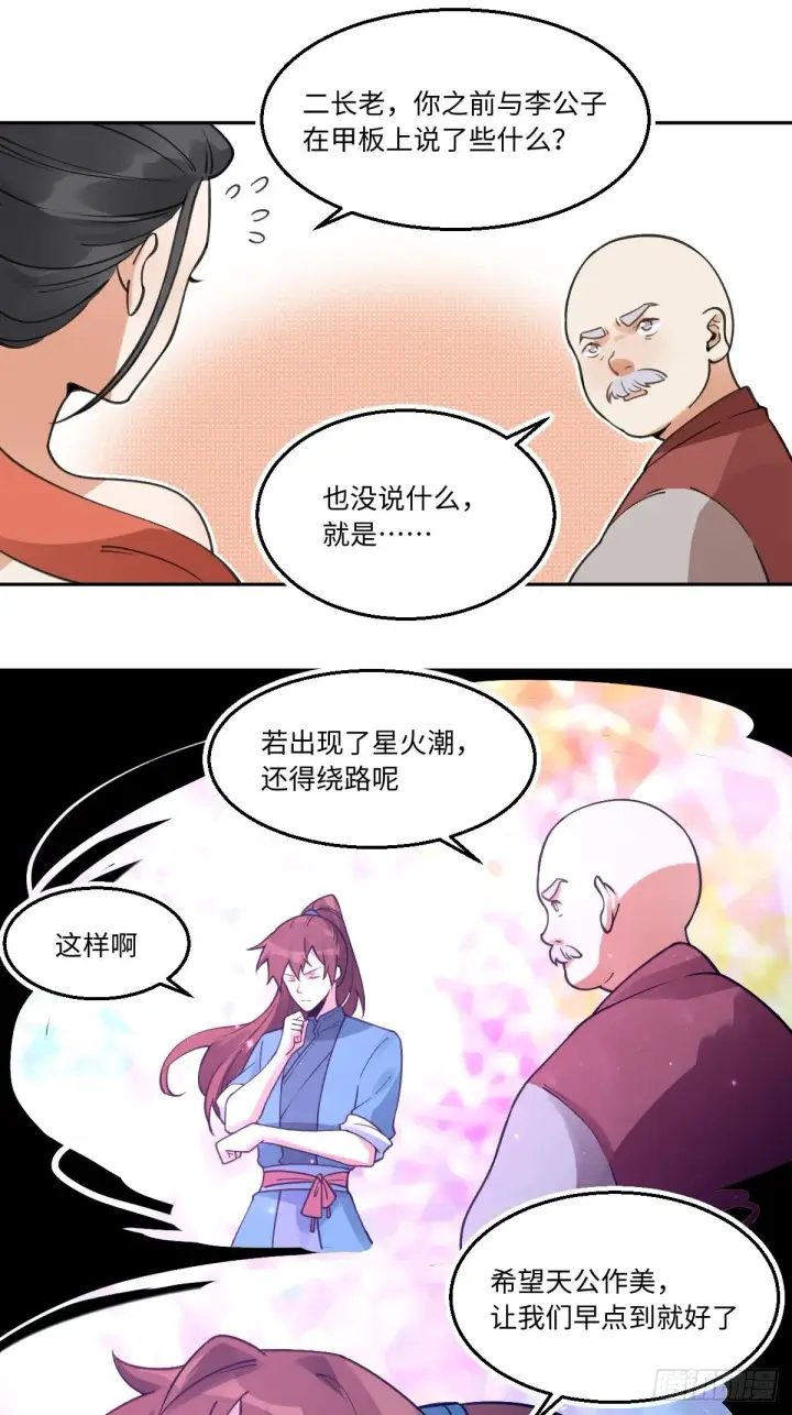 《原来我是修仙大佬》第七十话图11