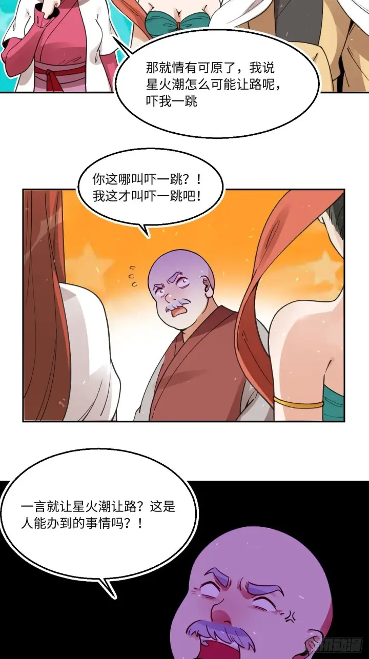 《原来我是修仙大佬》第七十话图13