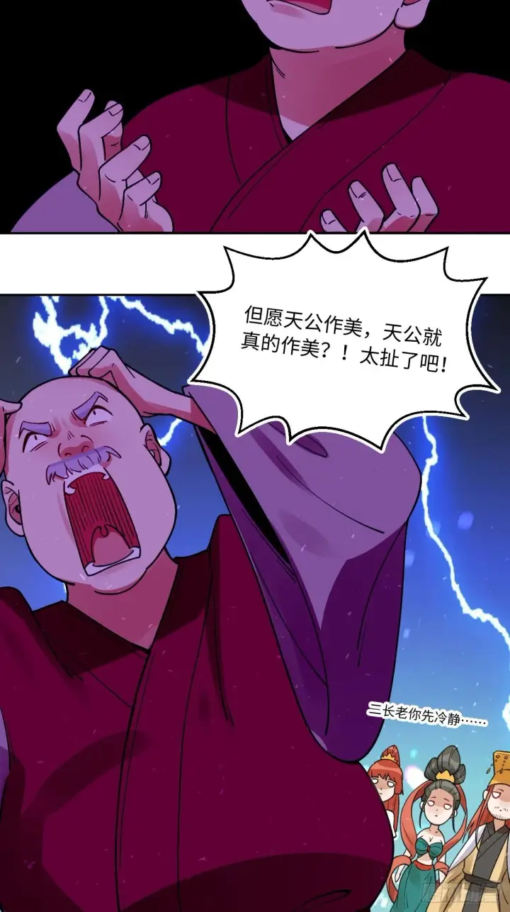 《原来我是修仙大佬》第七十话图14