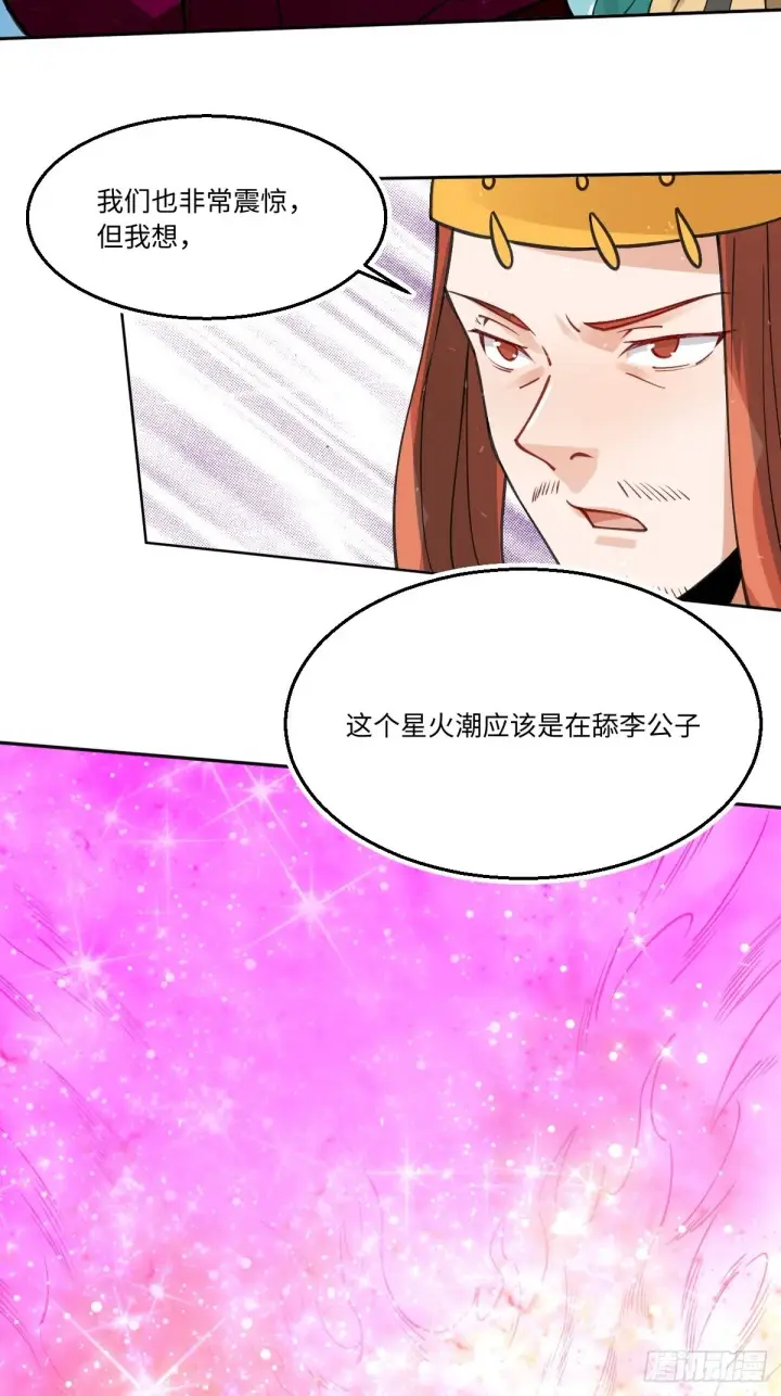 《原来我是修仙大佬》第七十话图15