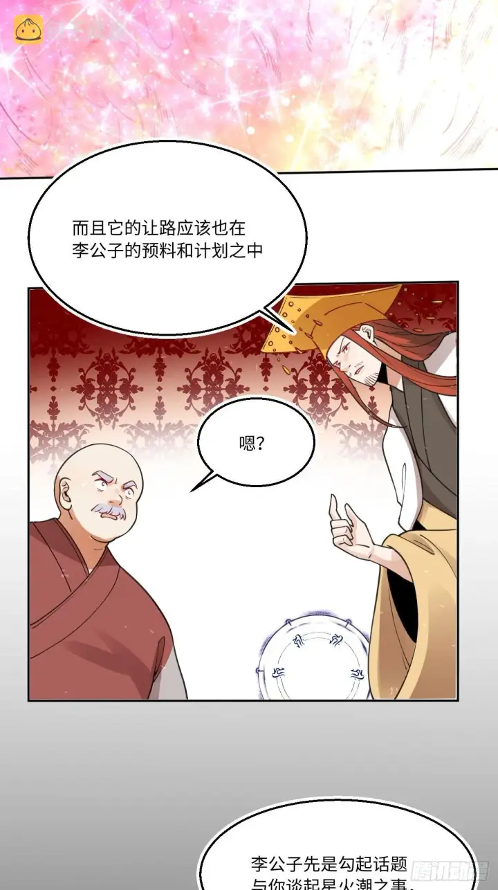 《原来我是修仙大佬》第七十话图16
