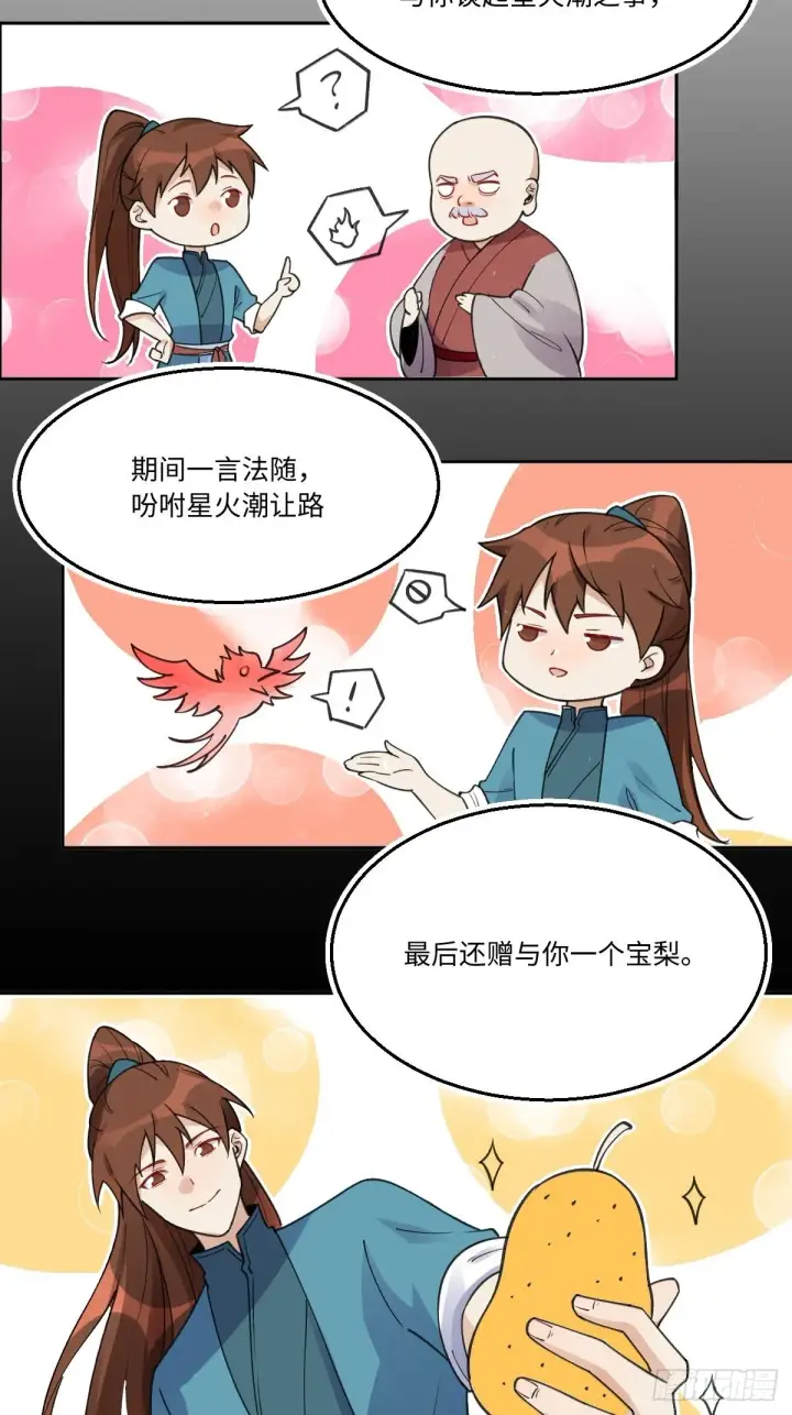 《原来我是修仙大佬》第七十话图17