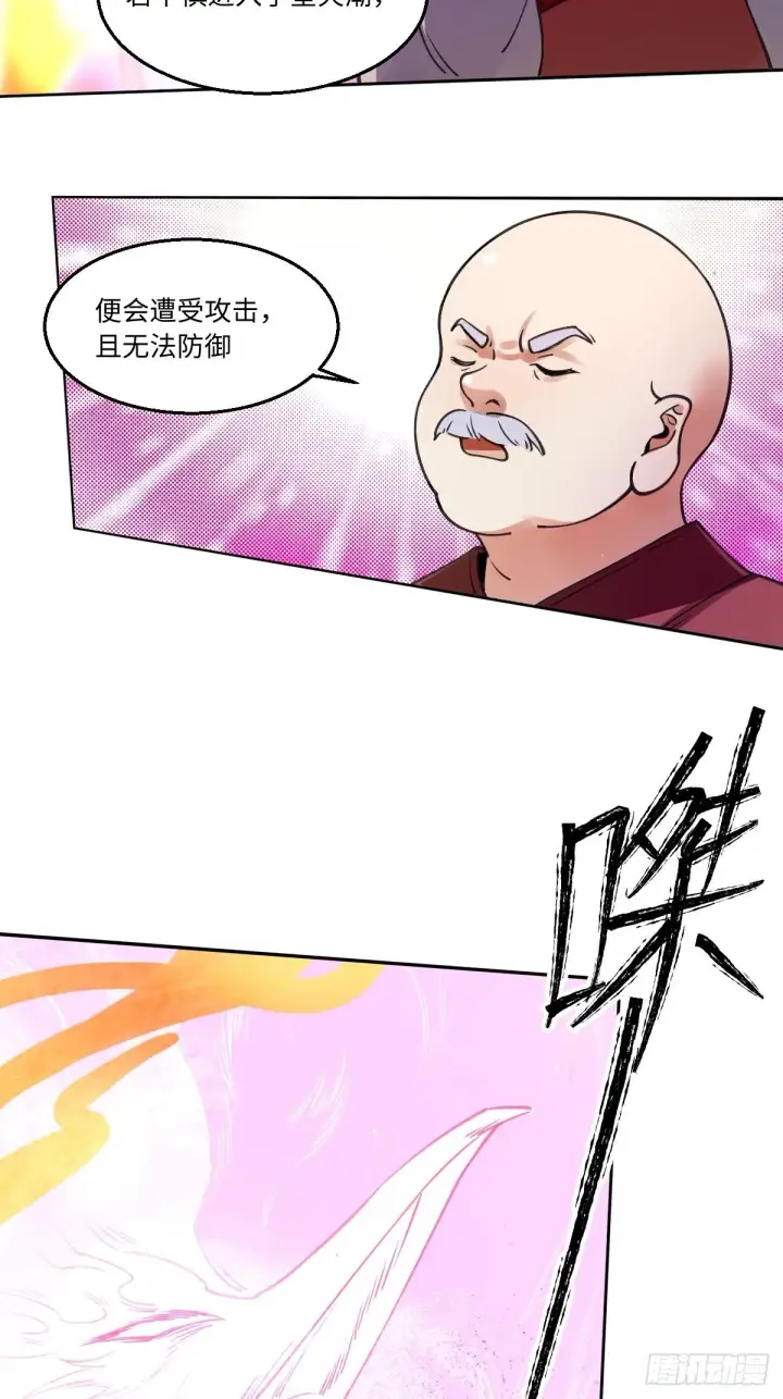 《原来我是修仙大佬》第七十话图3