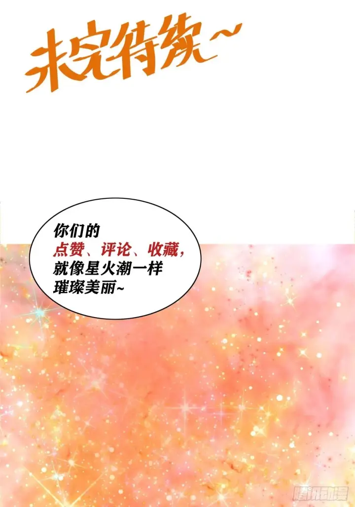 《原来我是修仙大佬》第七十话图39