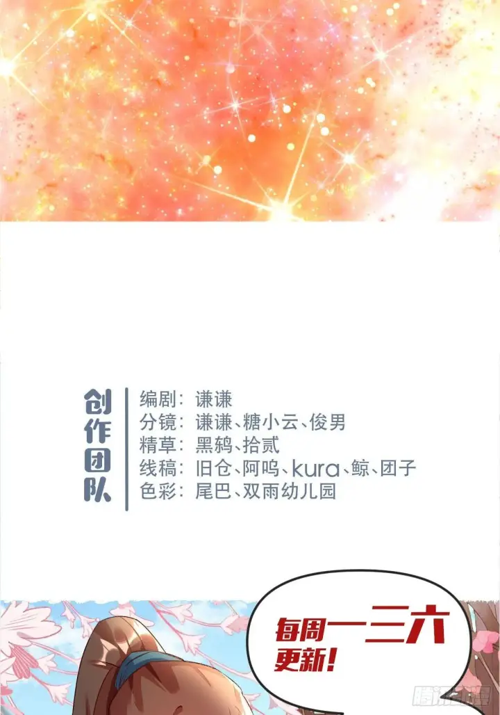 《原来我是修仙大佬》第七十话图40