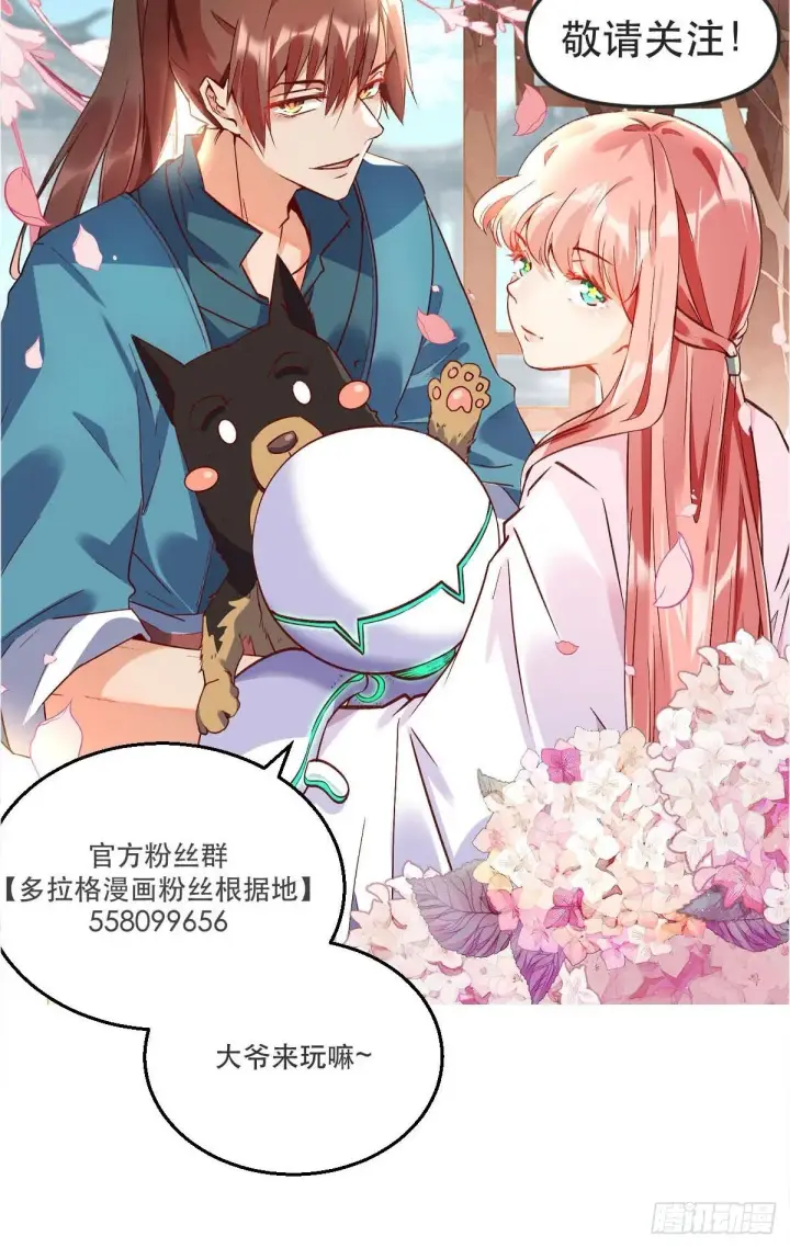 《原来我是修仙大佬》第七十话图41