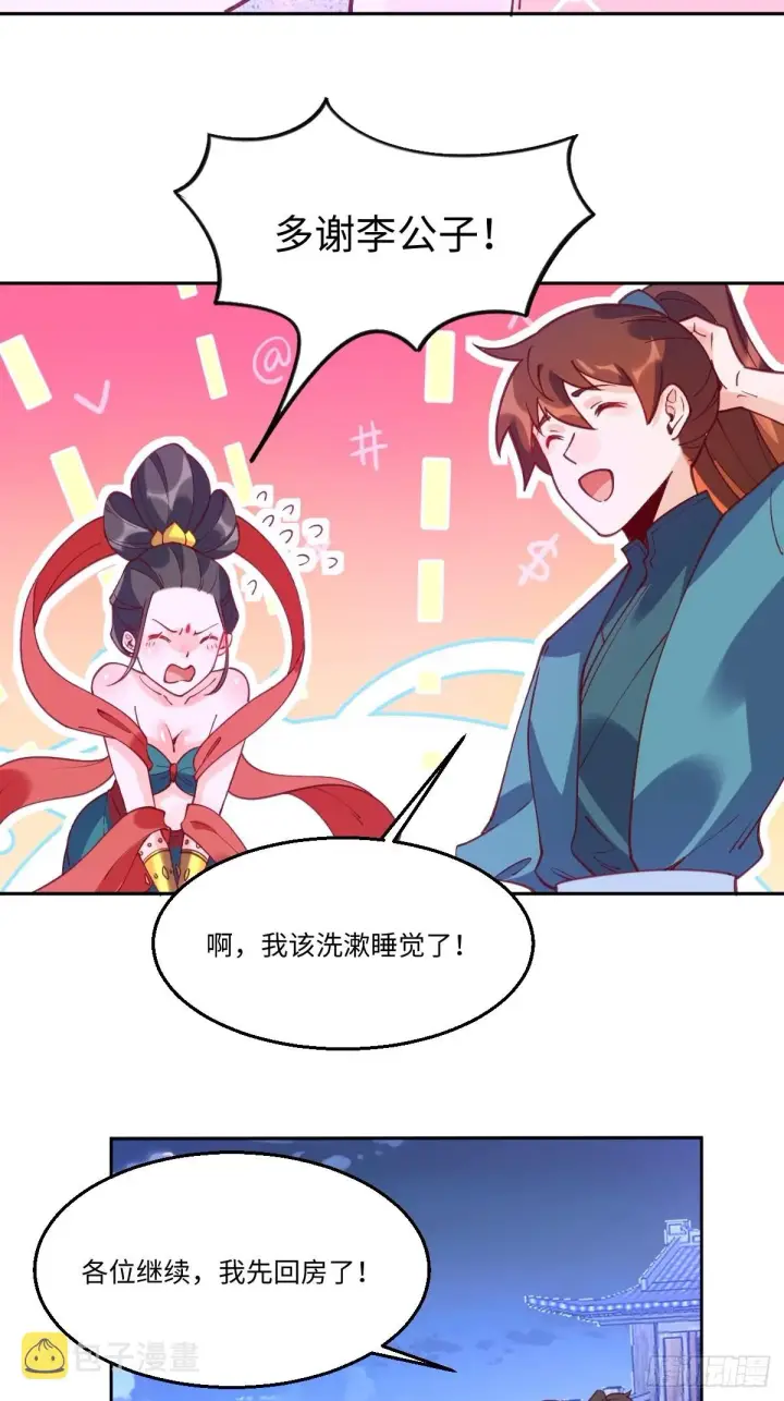 《原来我是修仙大佬》七十一话图12