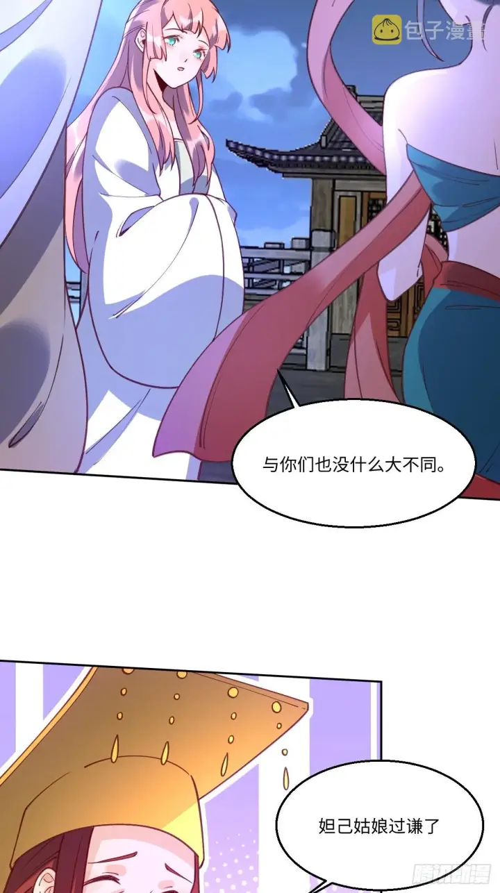 《原来我是修仙大佬》七十一话图16
