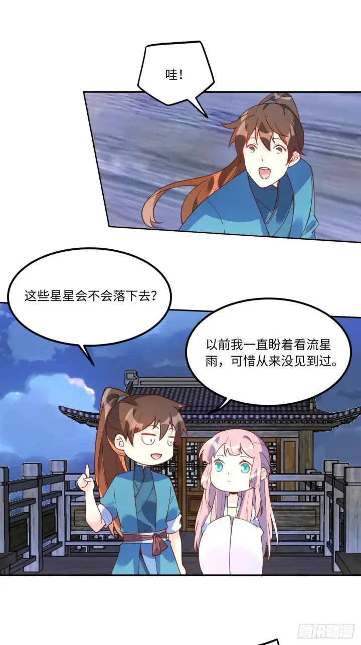 《原来我是修仙大佬》七十一话图2