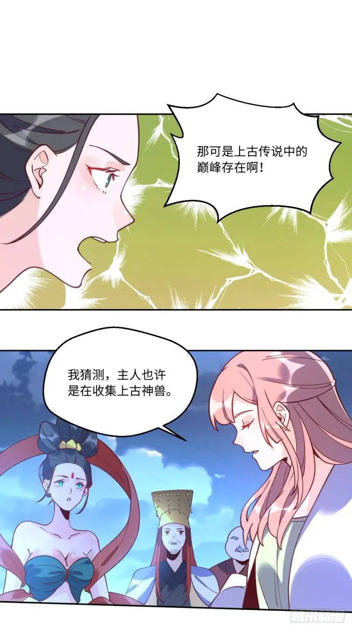 《原来我是修仙大佬》七十一话图20