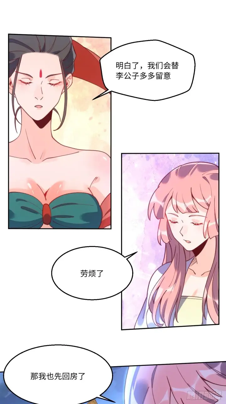 《原来我是修仙大佬》七十一话图21