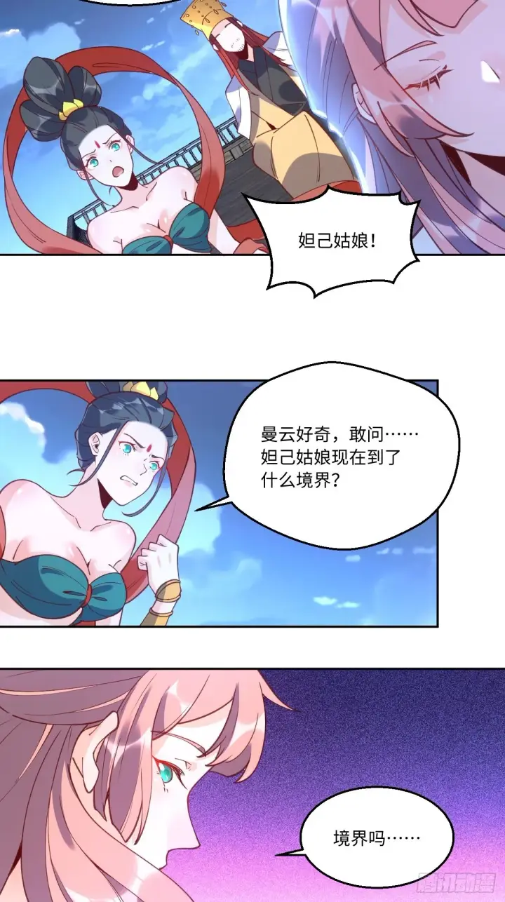 《原来我是修仙大佬》七十一话图22