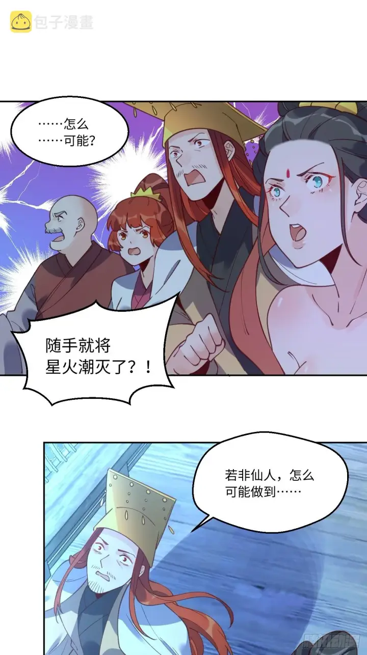 《原来我是修仙大佬》七十一话图29
